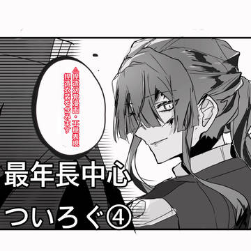 VΔLZついろぐ④