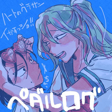 ほぼ東巻ログ25