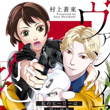 【商業TL】ヴァンパイアの恋人