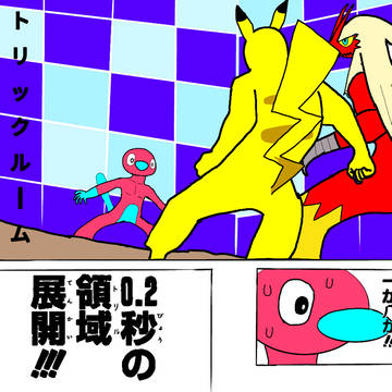 ポリ2VSピカチュウ&バシャーモ