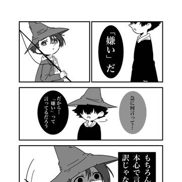 嫌いから始まるヨクスナ漫画