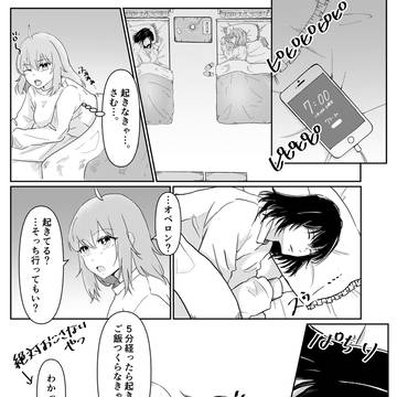 オベぐだ♀現パロ同棲あるある1