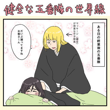 誤解を招く五番隊