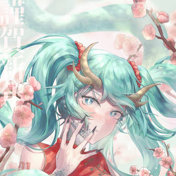 初音ミク 新年