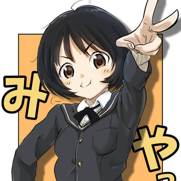 みやっ！