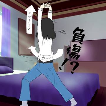 おちごと中の負傷