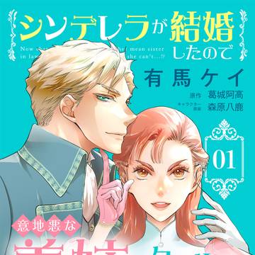 コミックス１巻配信開始
