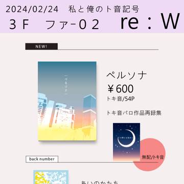 【2/24トキ音オンリ】おしながき