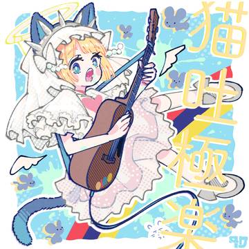 ano 猫吐極楽