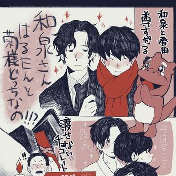 和泉さんとはるたん