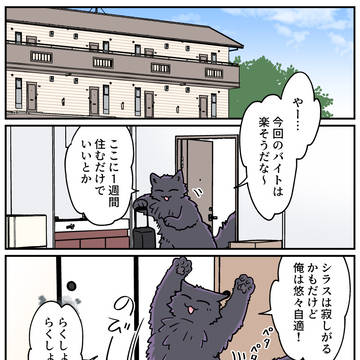 【ブラ猫⑥部 くろべぇ編】14話目