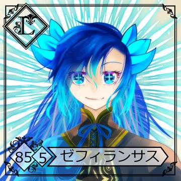 【ラ戦記】ゼフィランサス【第3期】