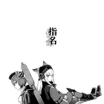 指名