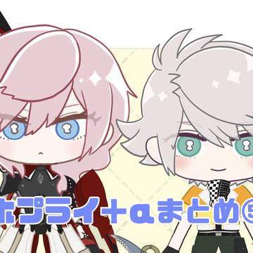 ホプライ＋αまとめ⑤