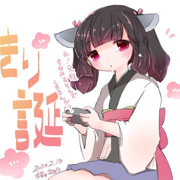 祝きり誕！