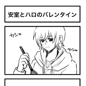安室さんとハロのバレンタイン