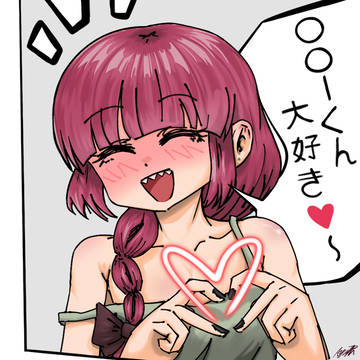 大好き♥～