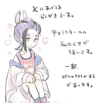らくがきスグアオ
