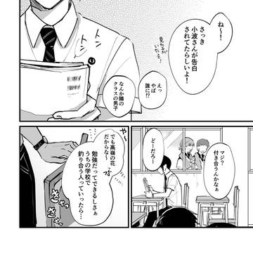 両片思いやのマリ
