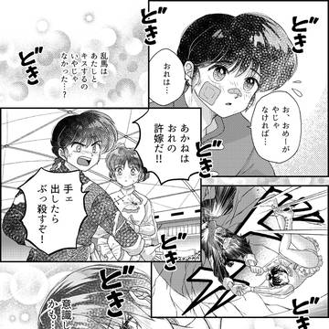 あかねが乱馬を意識したきっかけ