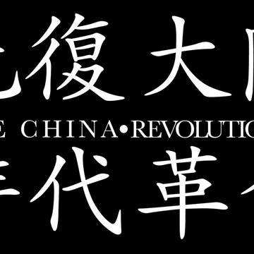 共黨破裂