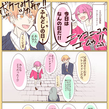 ワンダショバレンタイン漫画