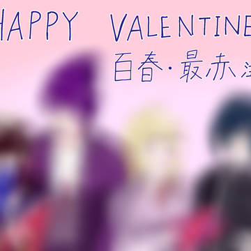 ハッピーバレンタイン!
