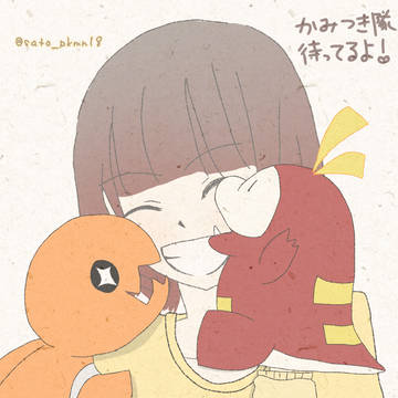 かみつき隊待機組