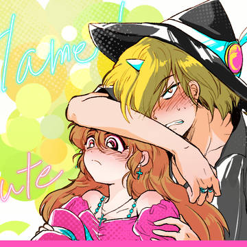 ア ラ コルド！