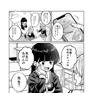 先生とバレンタイン