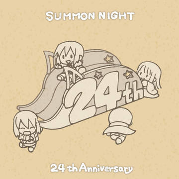 サモンナイト24周年