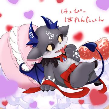 はっぴ〜ばれんたいん👿