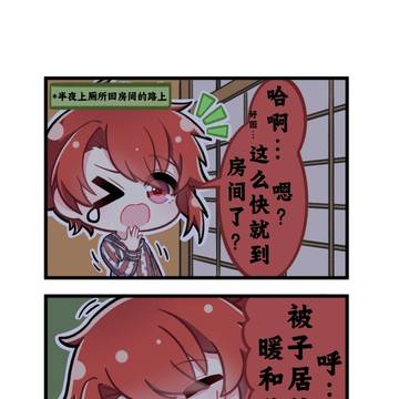 钻错被窝的陆！