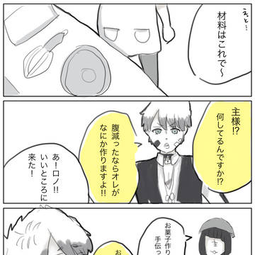 バレンタインだよ！ロノくん