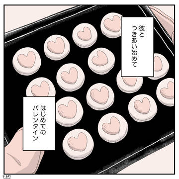 はじめてのバレンタイン
