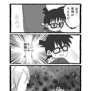 ゲゲ郎、米花町に行く
