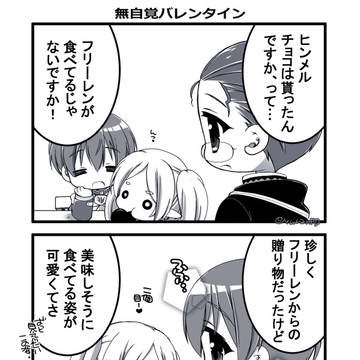 【ヒンフリ】バレンタインこねた