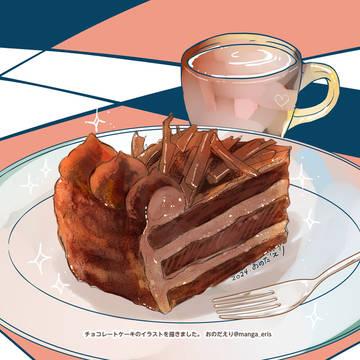 チョコレートケーキのイラストを描きました