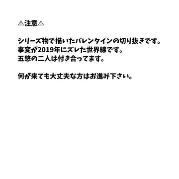 バレンタイン