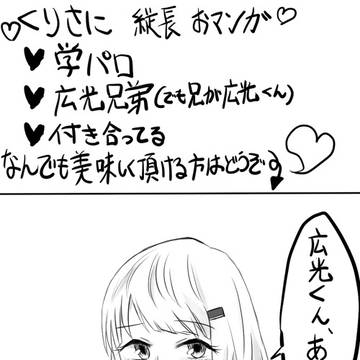 【くりさに】バレンタインお漫画【学パロ】