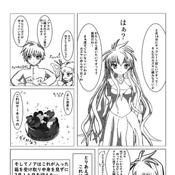 ノアのバレンタイン