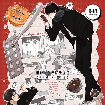 3/31 大阪インテ春コミ 流三 新刊サンプル