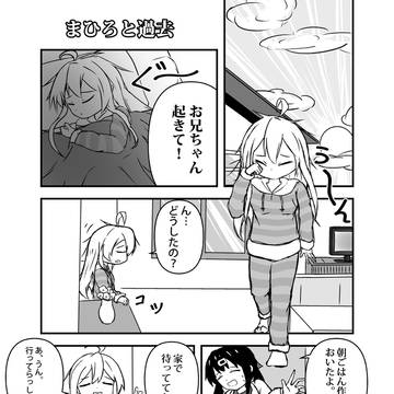 まひろと過去