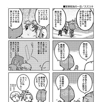 セブンスドラゴン ハッカーアンソロジー寄稿4コマ再録