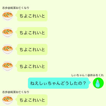 ちよこれいとちよこれいとちよこれいとちよこれいとちよこれいと