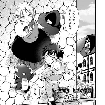 四天王のヒナ㉕