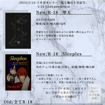 2024/2/24 トキ音オンリー お品書き