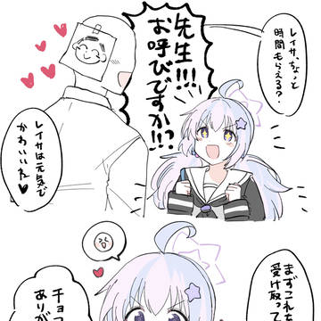 宇沢レイサからチョコをもらいたい