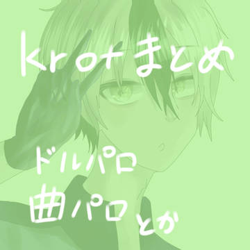 烏乙やいろいろまとめ