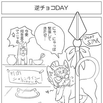 逆チョコDAY